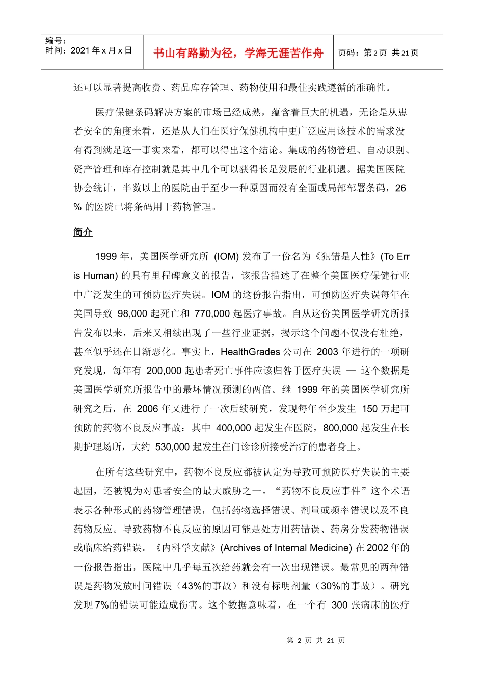 RFID与条码技术在病人安全管理中的应用_第2页