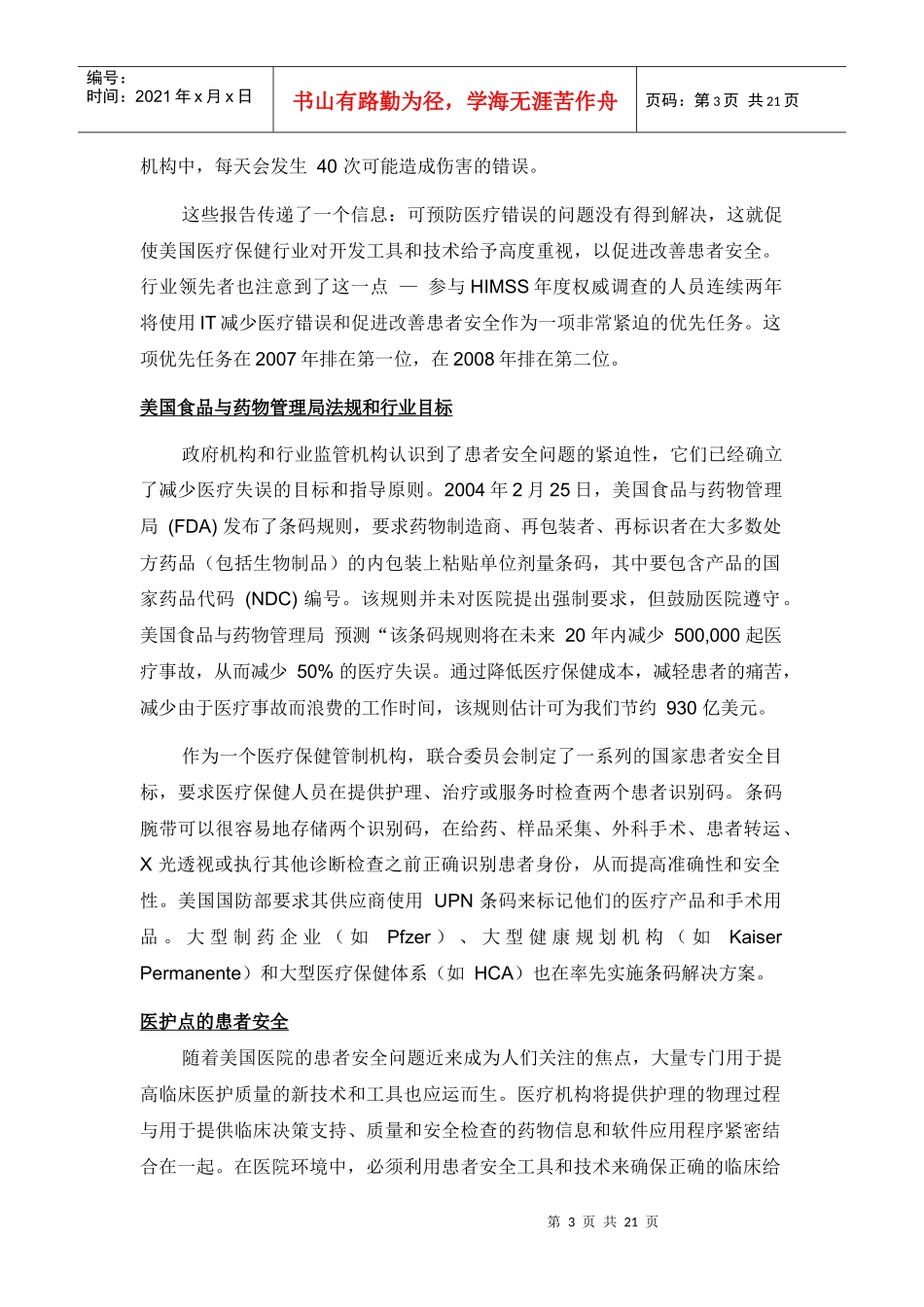 RFID与条码技术在病人安全管理中的应用_第3页