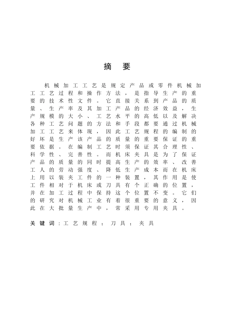 CA6140机床后托架加工工艺编制及夹具设计_第2页