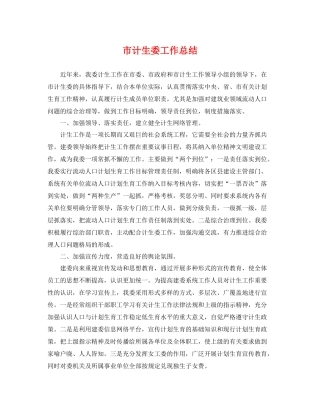 市计生委工作总结 