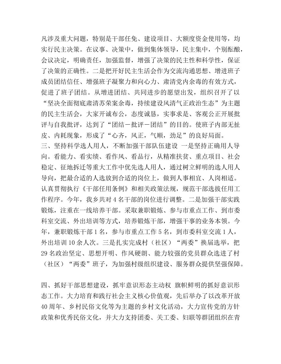 整理乡党委工作总结 个人工作总结 _第2页