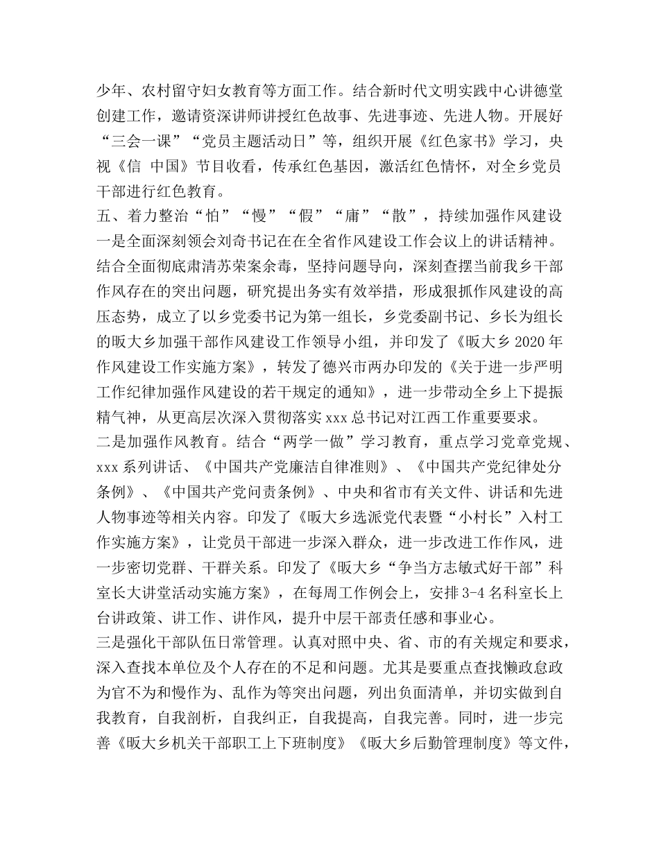 整理乡党委工作总结 个人工作总结 _第3页