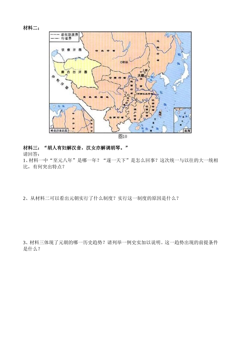 初一历史第五周问题跟踪_第2页