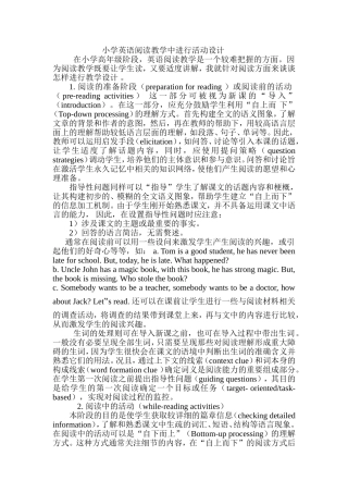 小学英语阅读教学中进行活动设计