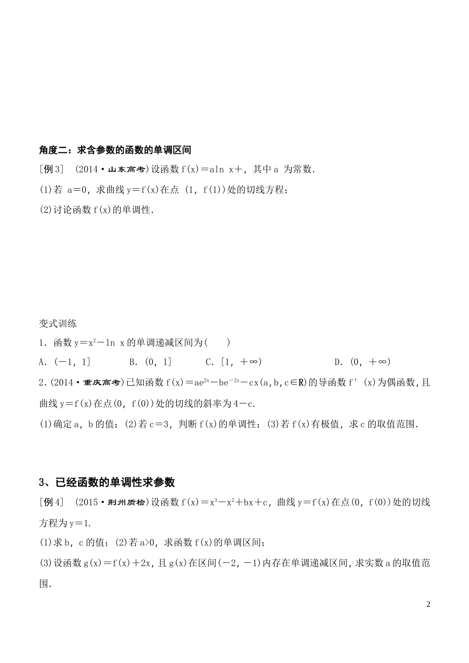 高三函数的导数_第2页