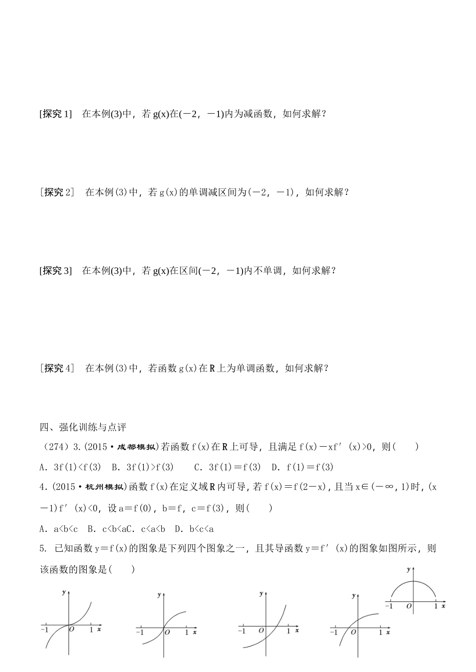 高三函数的导数_第3页