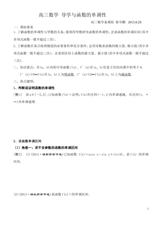 高三函数的导数