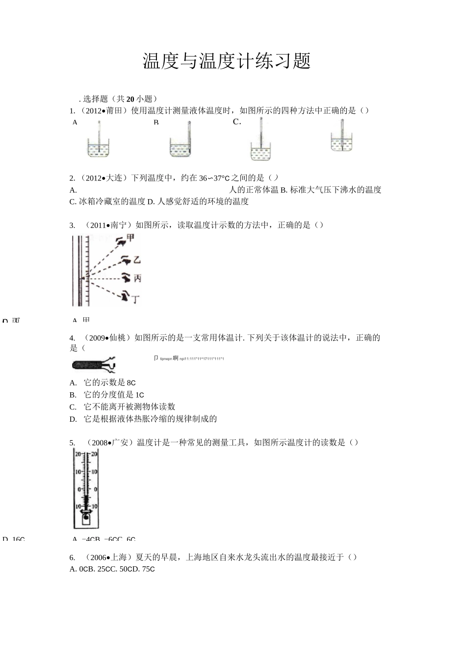 温度与温度计练习题_第1页