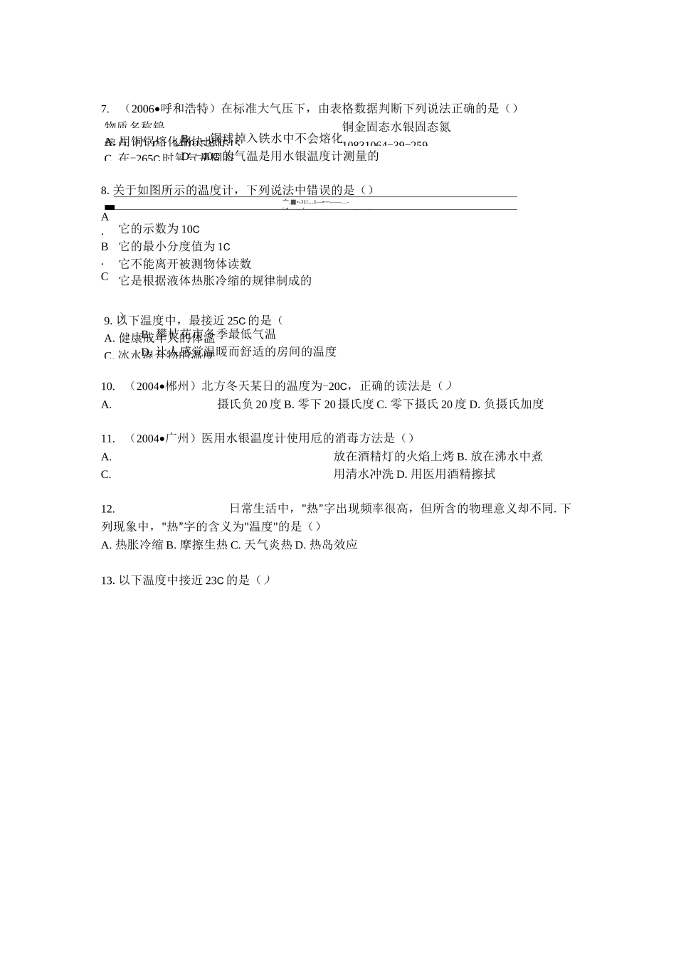 温度与温度计练习题_第2页