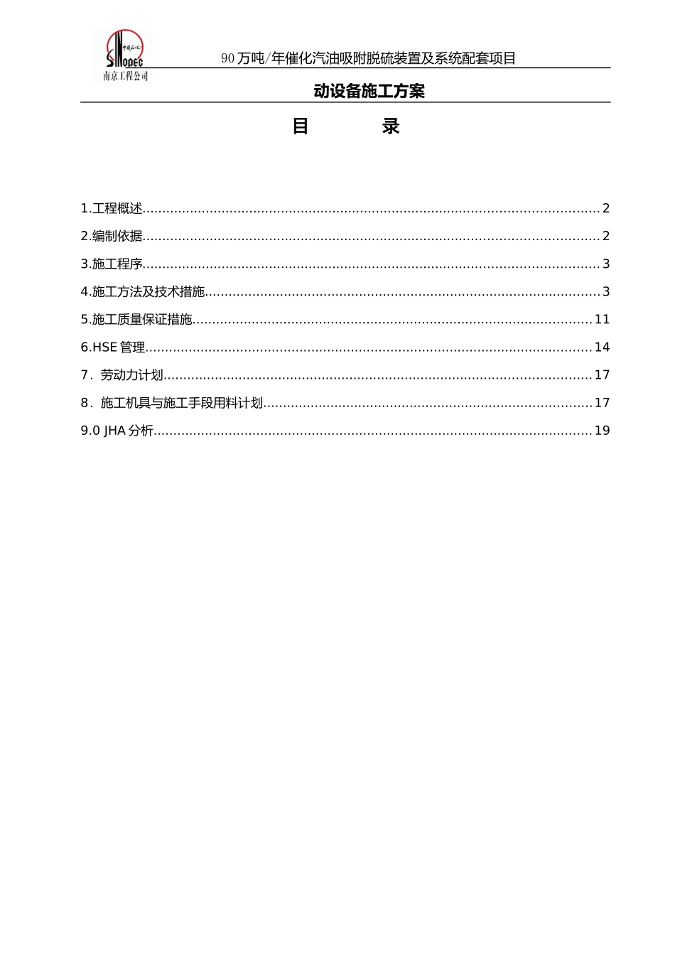 动设备安装施工方案-动设备安装施工方案_第1页