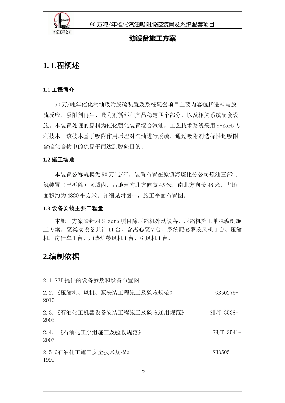 动设备安装施工方案-动设备安装施工方案_第2页