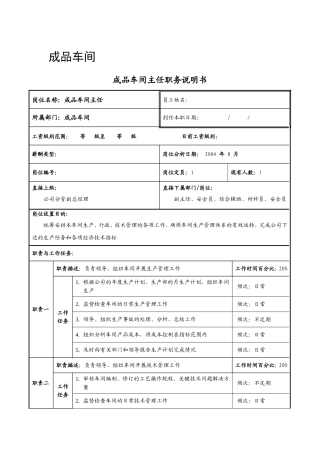 成品车间各岗位职务描述