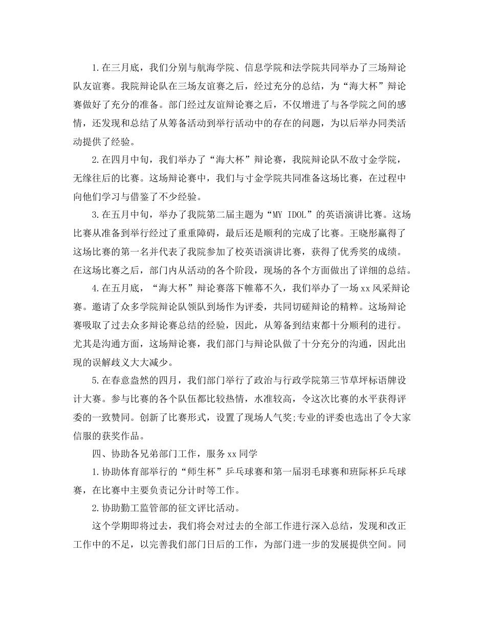 大学纪检部人员工作总结 _第2页