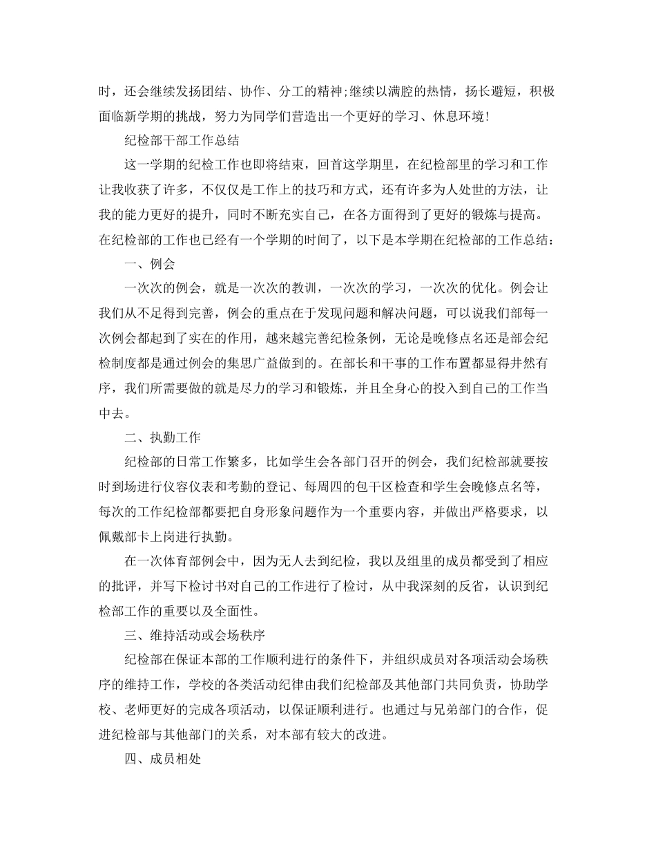大学纪检部人员工作总结 _第3页