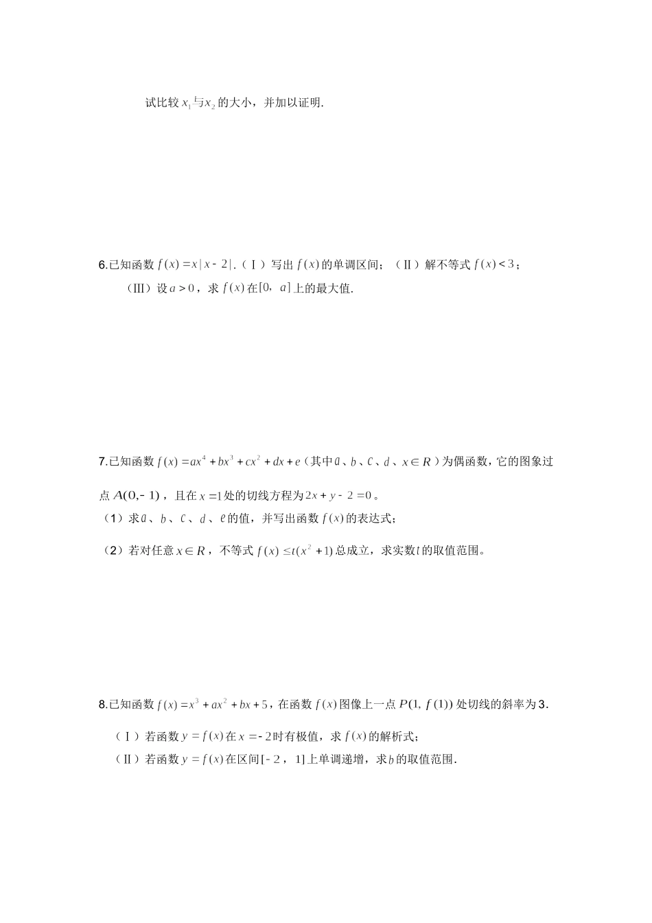 导数大题专项训练_第3页