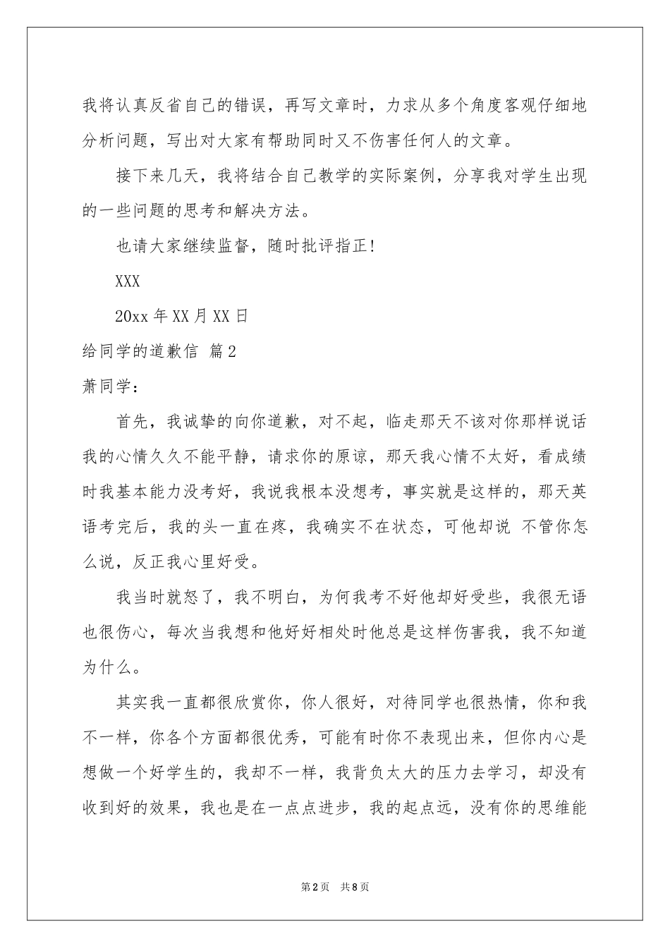 给同学的道歉信8篇_第2页