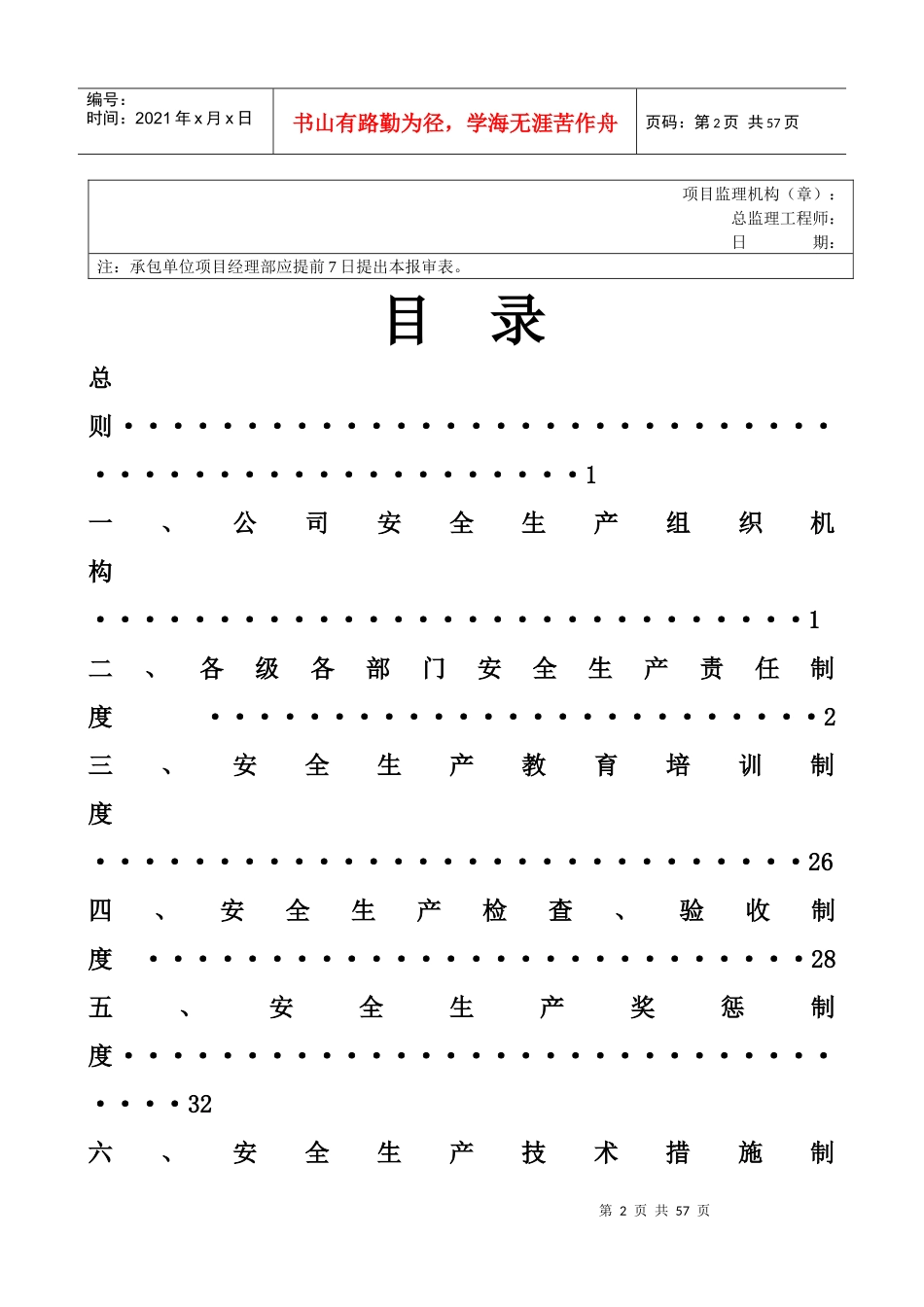 施工单位资质及安全生产许可报审表()_第2页