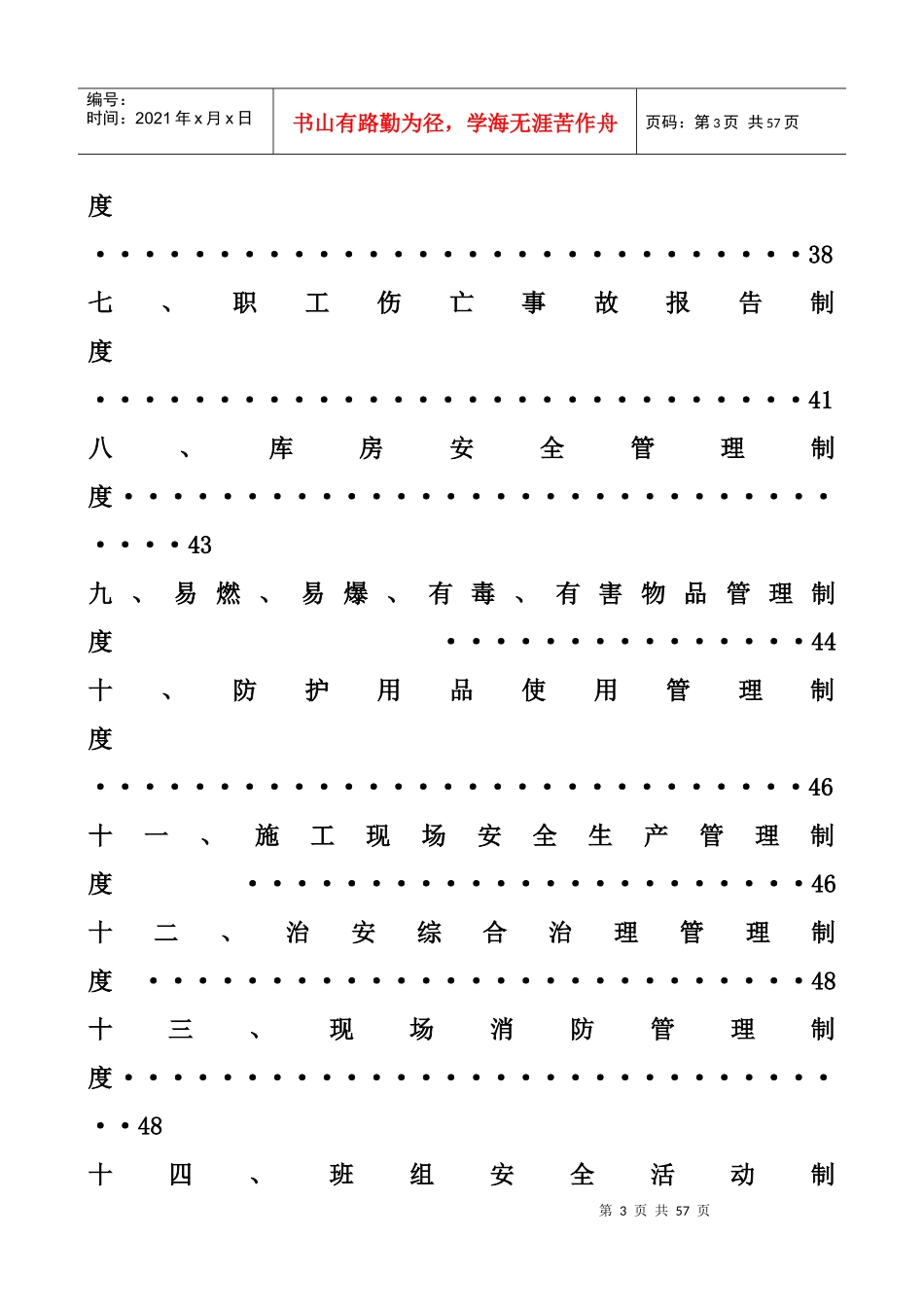 施工单位资质及安全生产许可报审表()_第3页