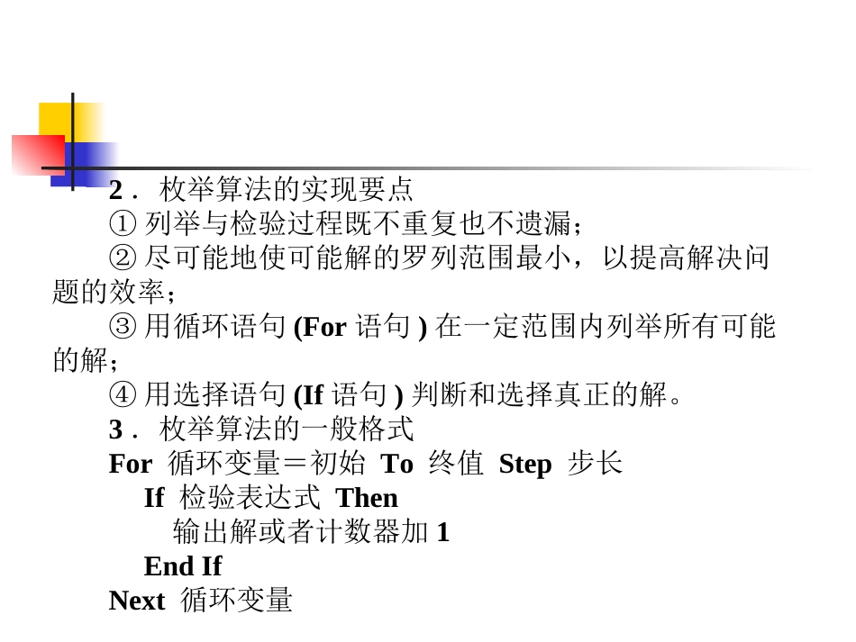 枚举算法及程序实现（）_第2页