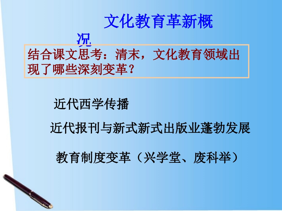 《文化教育革新》_第3页