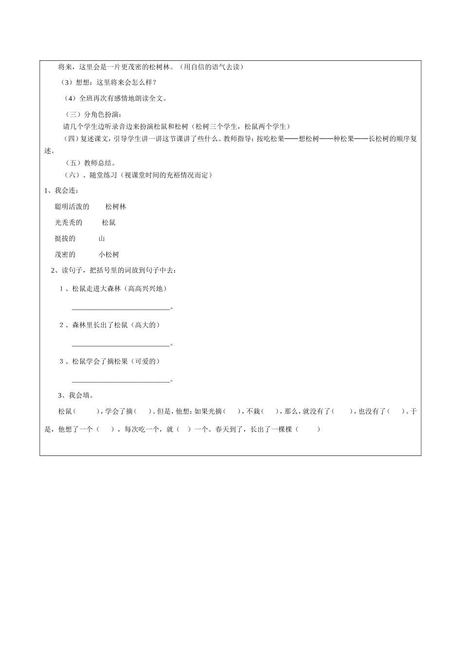 松鼠和松果教案3_第3页