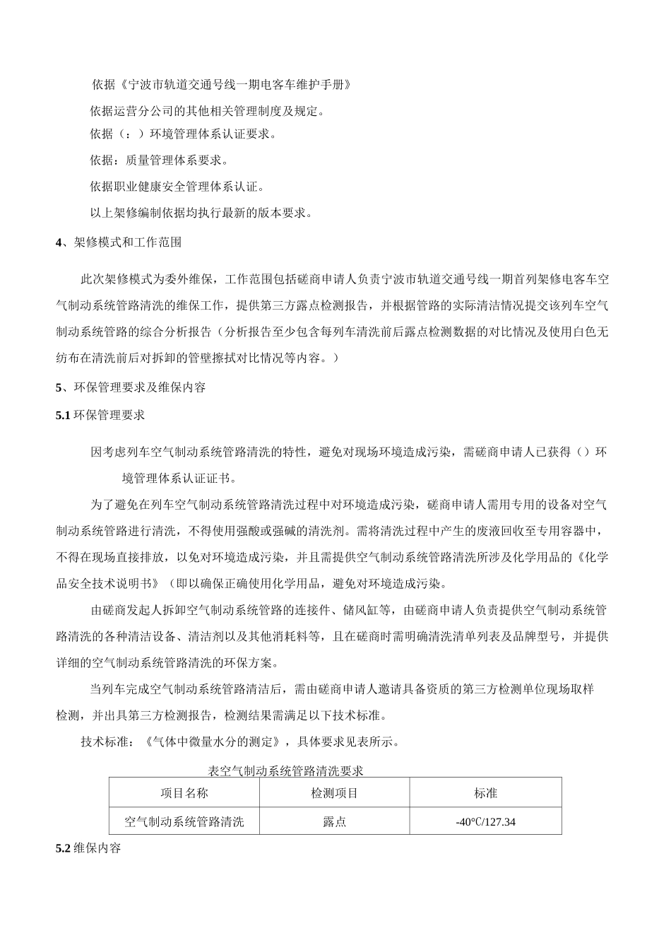 用户需求书-宁波轨道交通_第2页