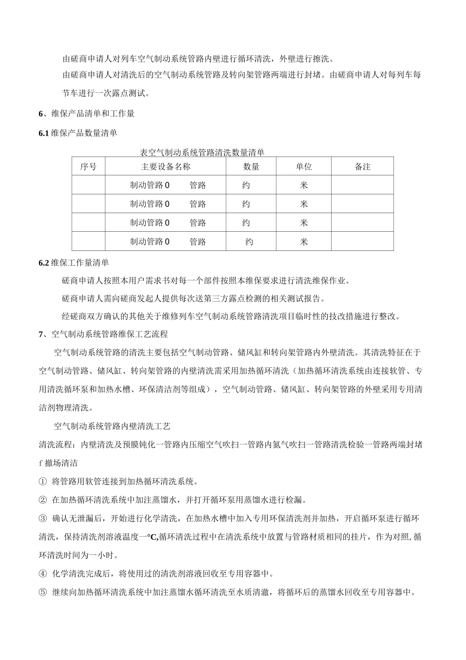 用户需求书-宁波轨道交通_第3页