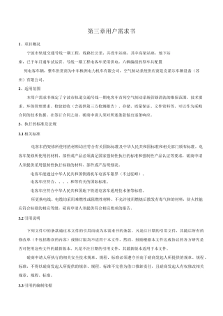 用户需求书-宁波轨道交通