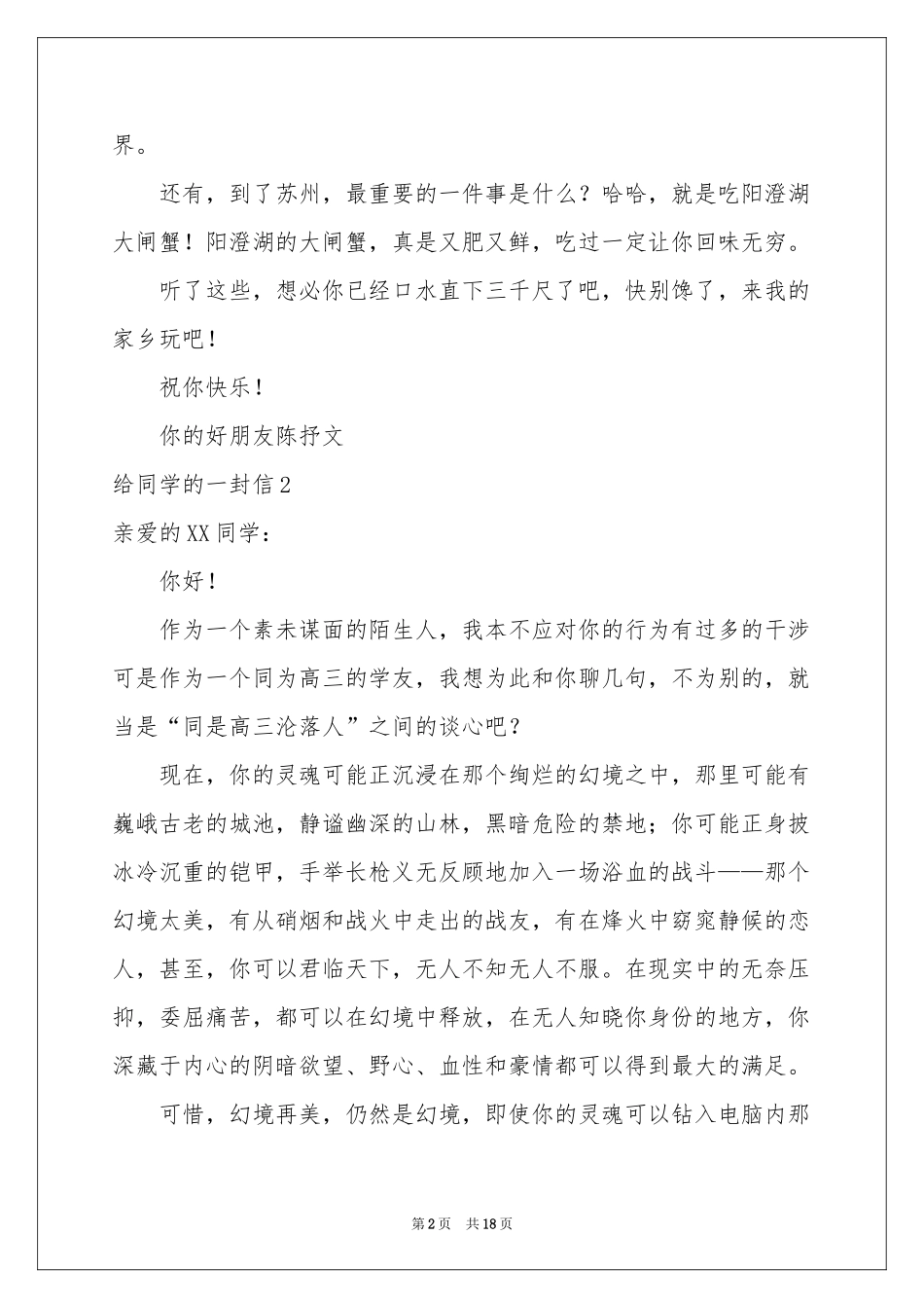 给同学的一封信通用15篇_第2页