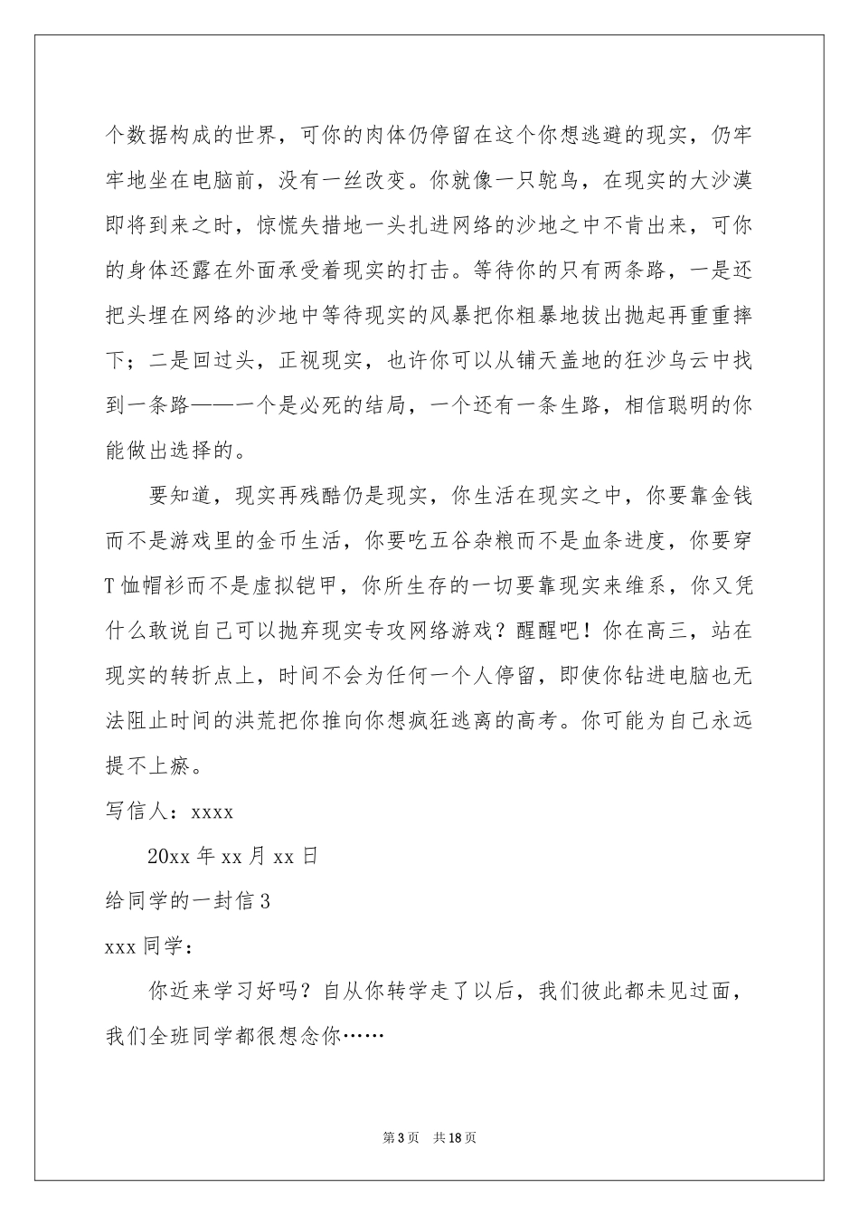 给同学的一封信通用15篇_第3页