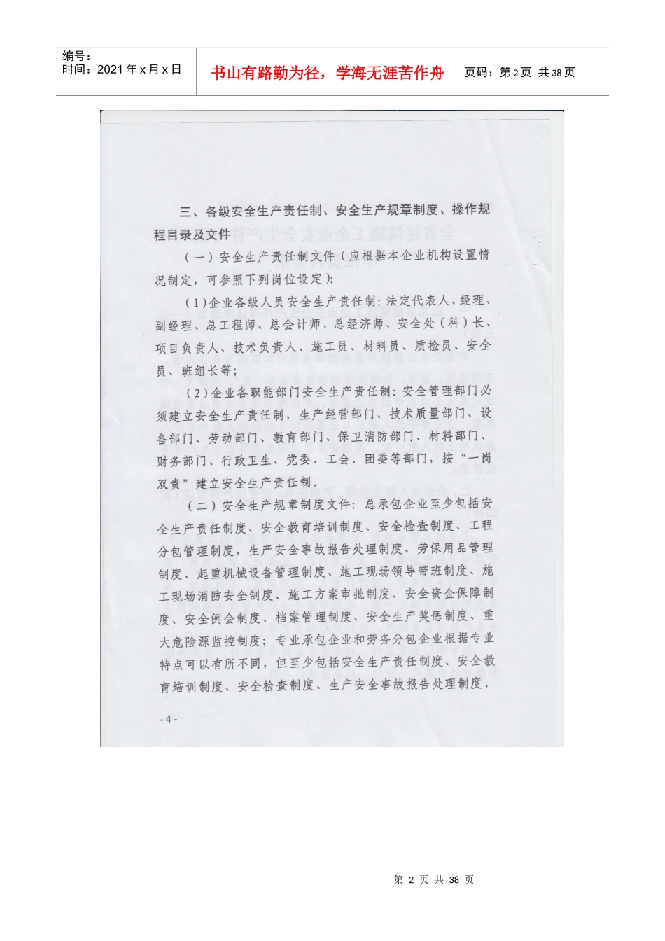 安全生产许可证申请表要求副本_第2页