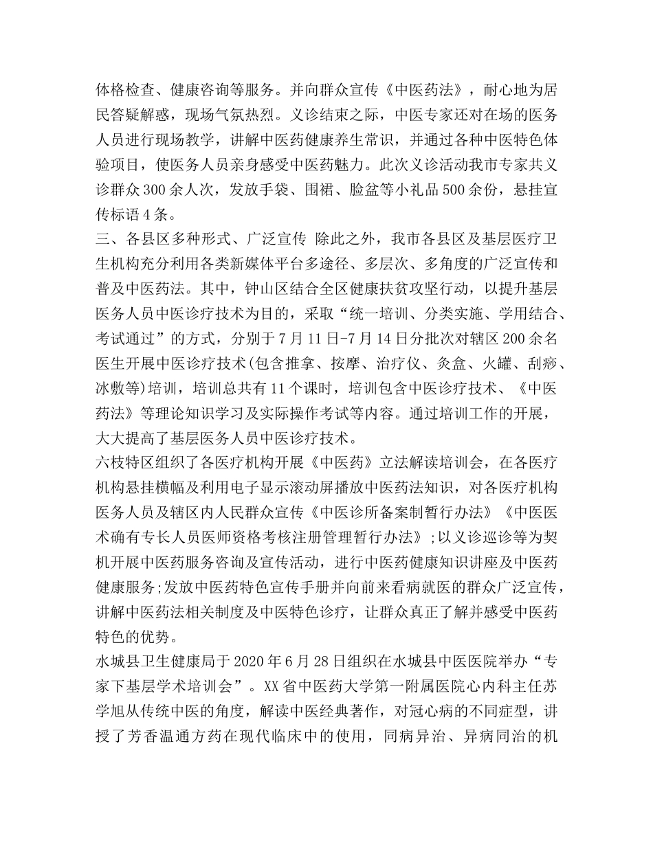 整理中医药法实施两周年宣传活动工作总结_中医药宣传活动 _第2页