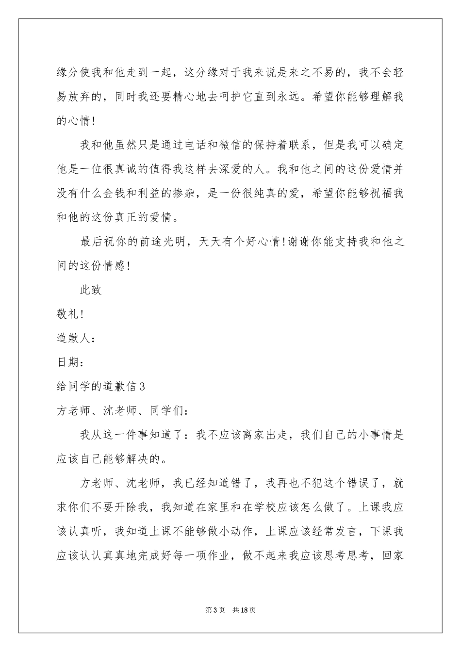 给同学的道歉信15篇_第3页