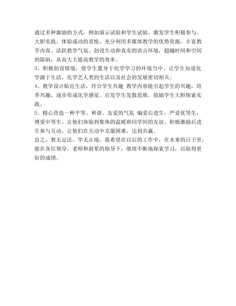 整理九年级上学期化学年度教学工作总结范文-九年级工作总结 _第2页