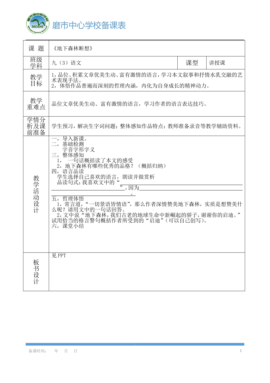 《地下森林断想》导学案_第1页