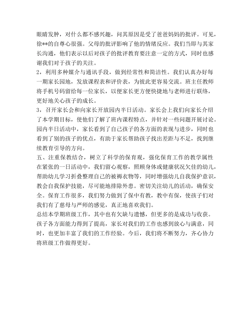 整理中班上学期班级的工作计划范文_中班上学期班级工作计划 _第3页