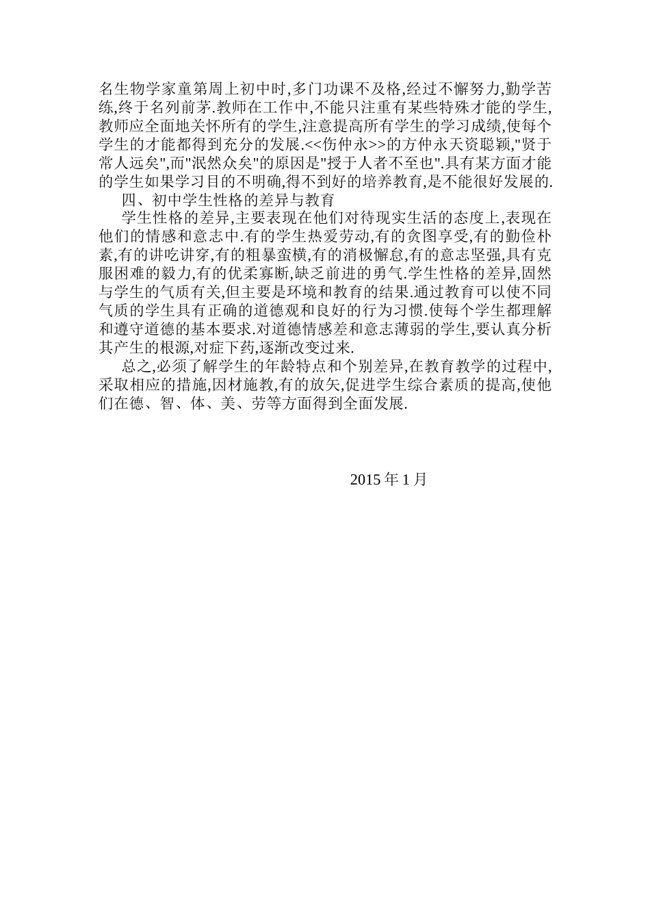 初中生身心发展的个别差异与教育_第2页
