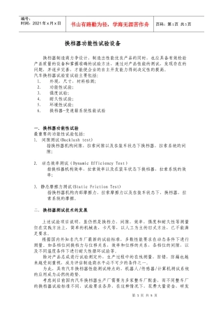 换档器功能性试验设备