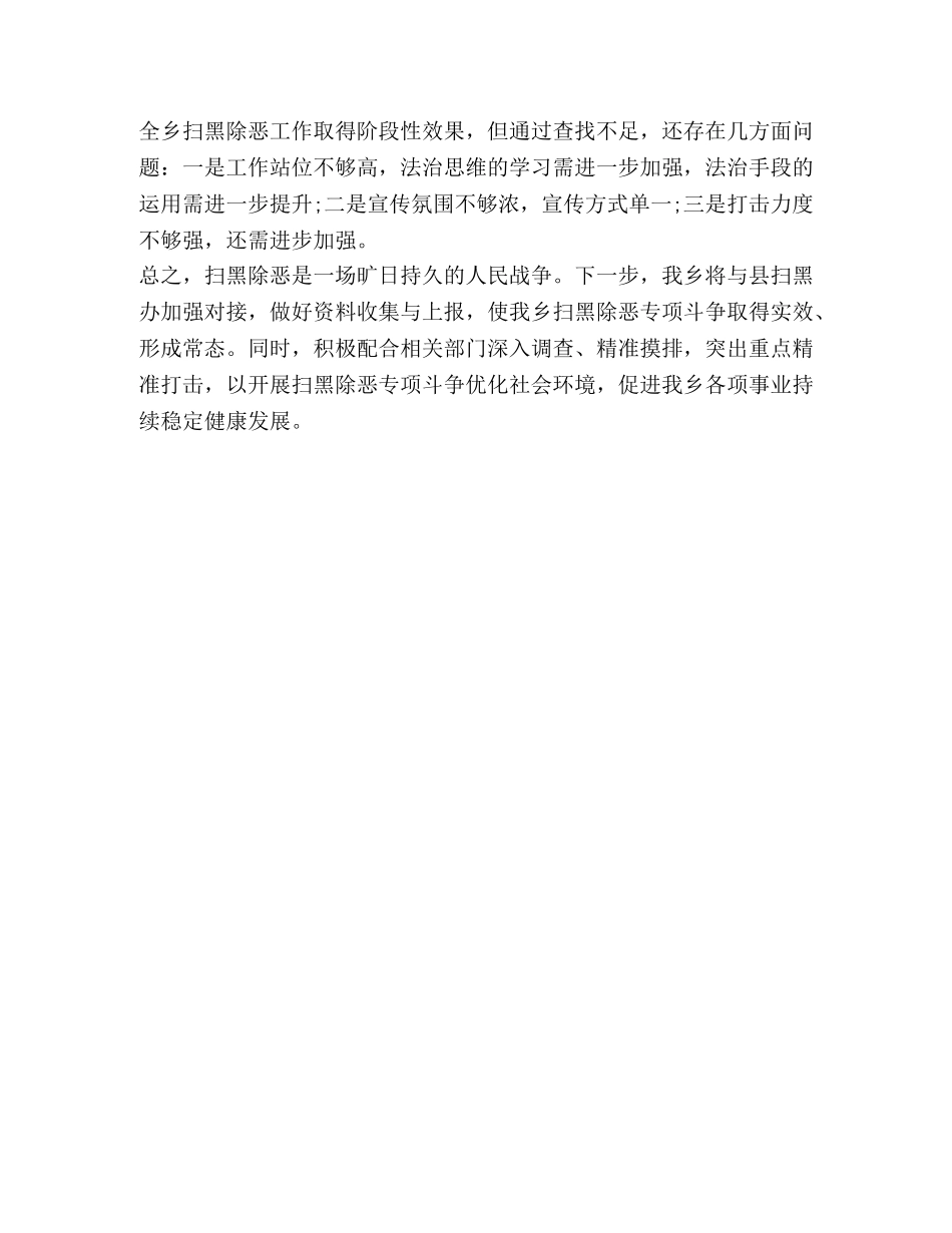 整理乡2020上半年扫黑除恶工作总结_扫黑除恶工作总结2020 _第2页