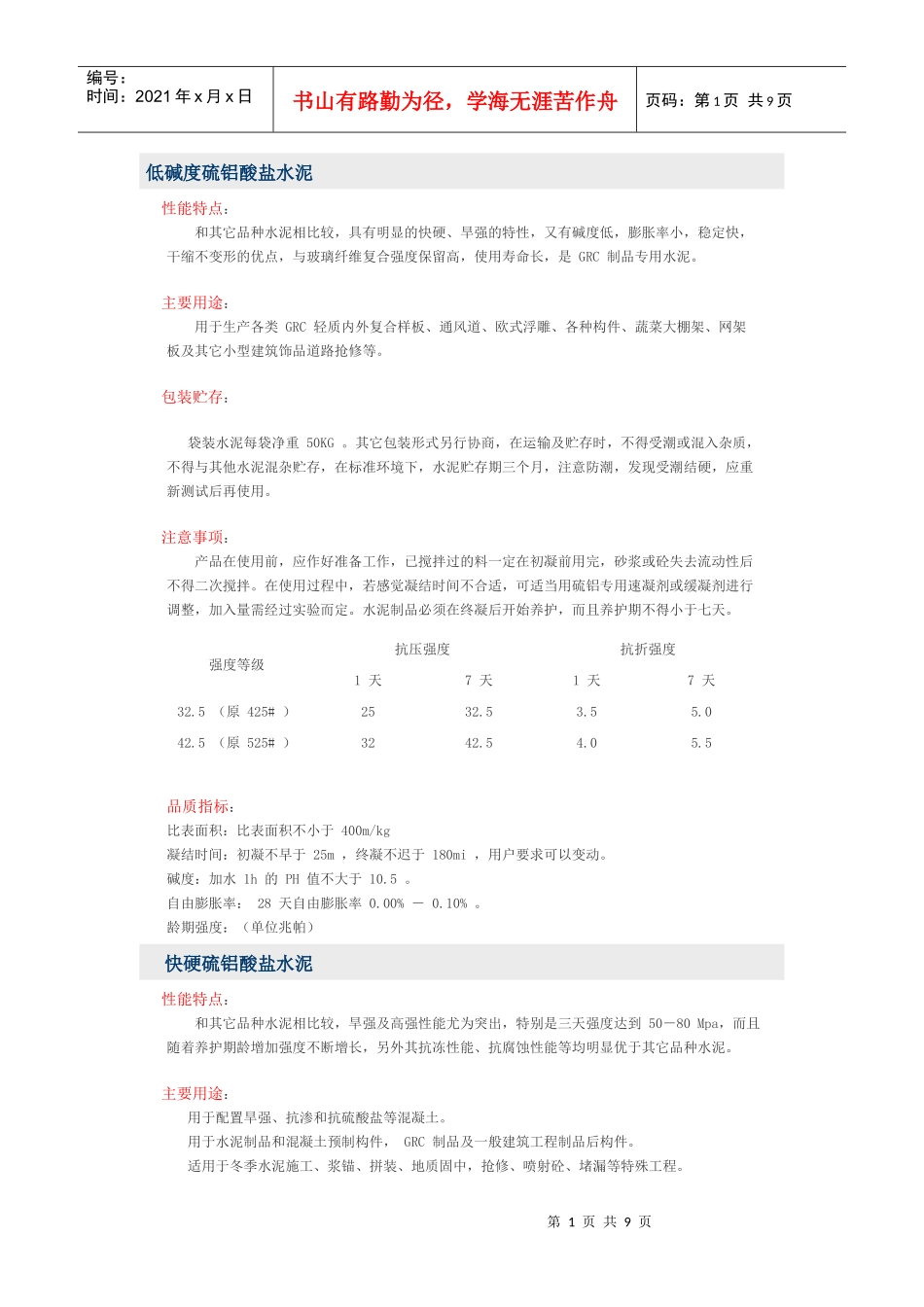郑州科德防水材料厂生产低碱度硫铝酸盐水泥 以质量求生存_第1页