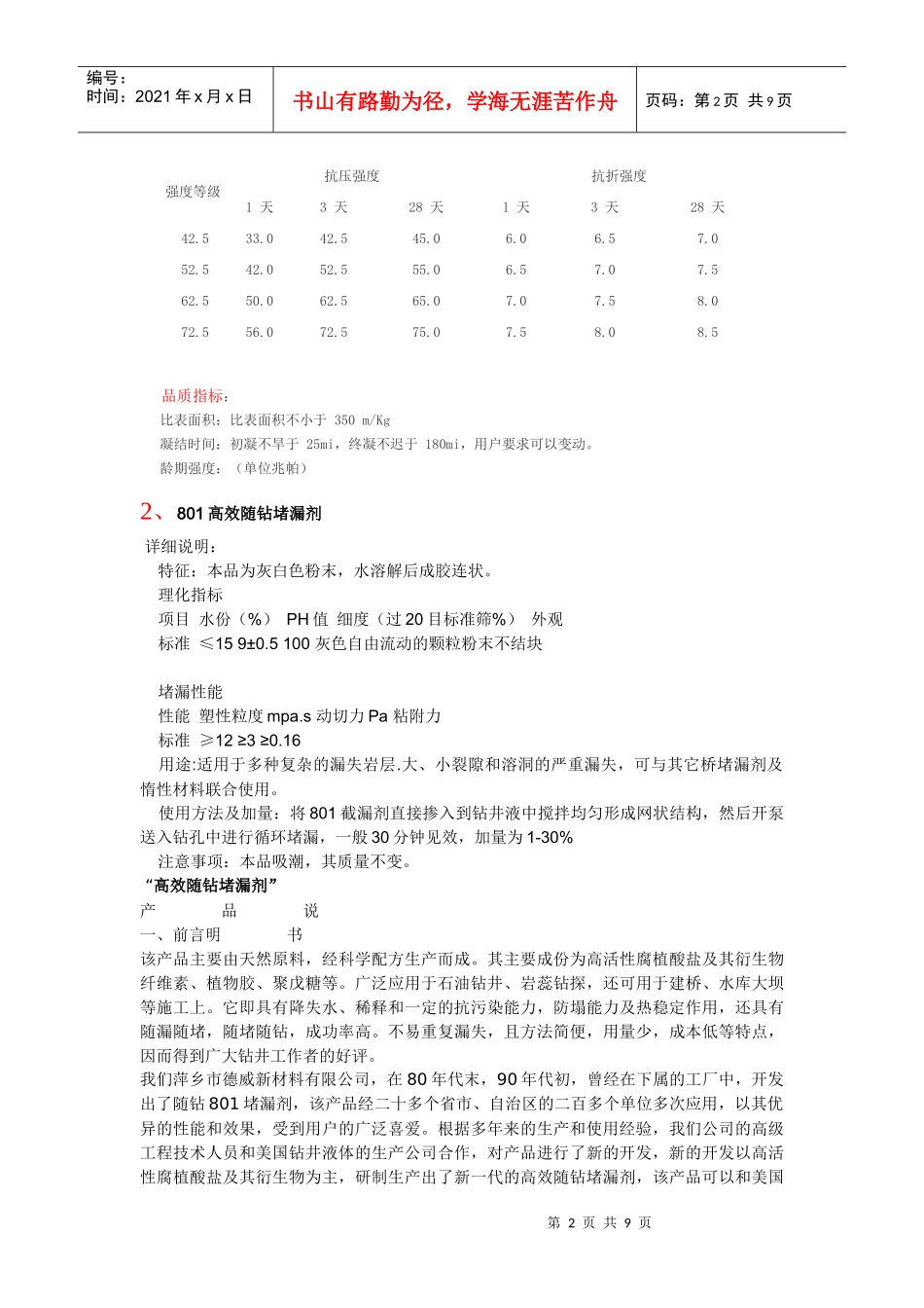 郑州科德防水材料厂生产低碱度硫铝酸盐水泥 以质量求生存_第2页