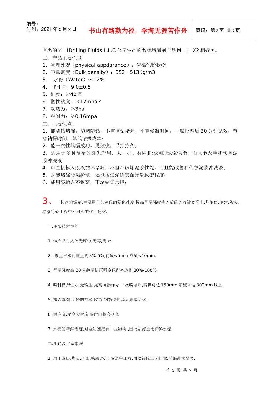 郑州科德防水材料厂生产低碱度硫铝酸盐水泥 以质量求生存_第3页