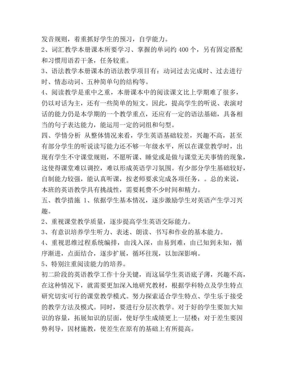 整理上学期英语教学工作计划 工作计划范文 _第2页