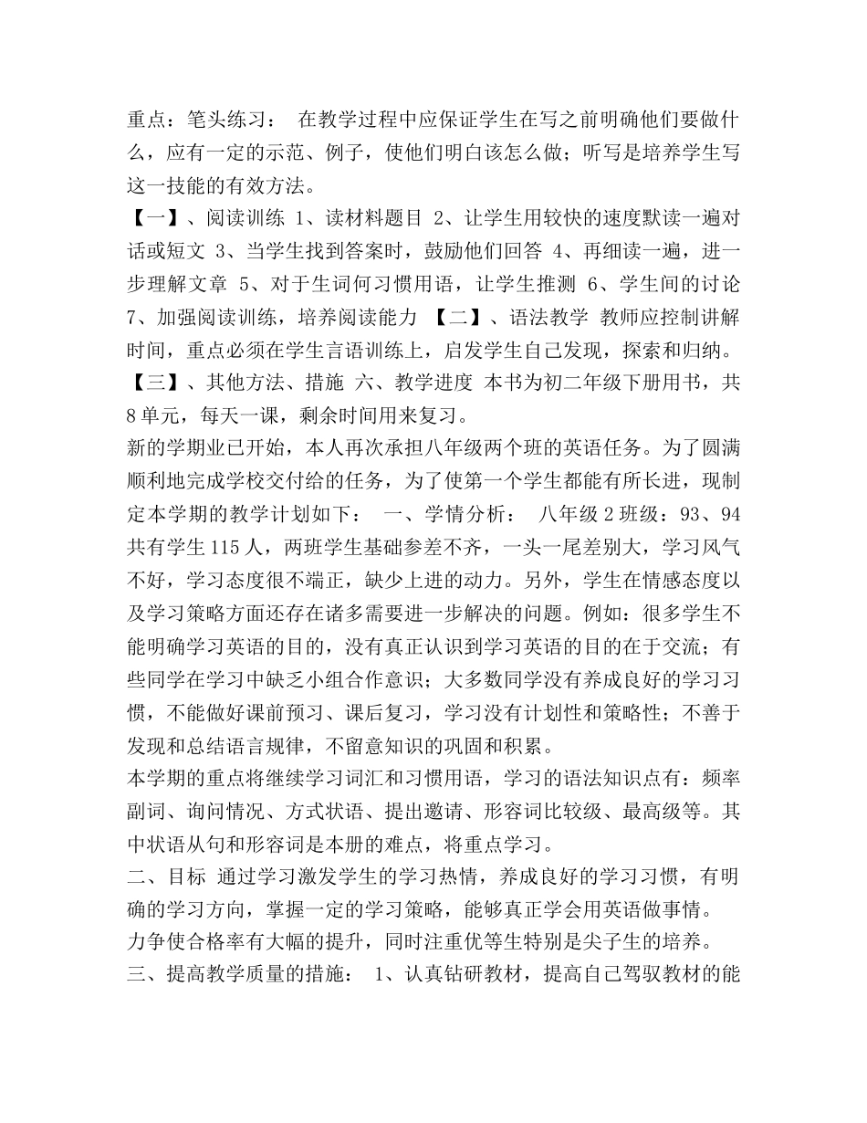 整理上学期英语教学工作计划 工作计划范文 _第3页