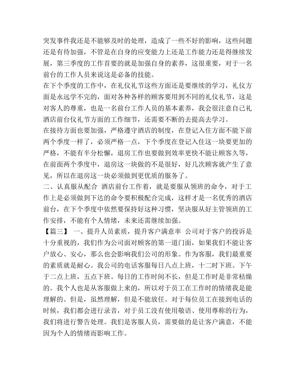 整理三季度工作计划怎么写2020_第二季度工作计划 _第2页