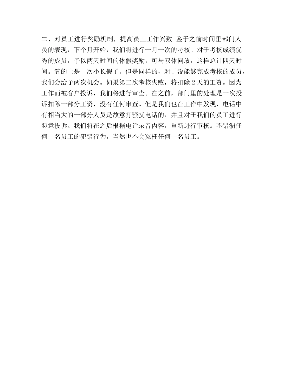 整理三季度工作计划怎么写2020_第二季度工作计划 _第3页