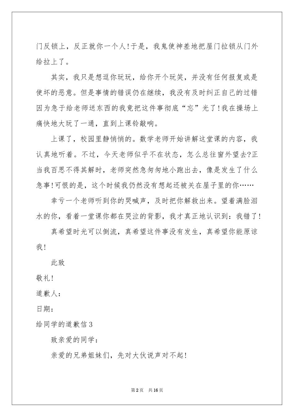 给同学的道歉信(合集15篇)_第2页