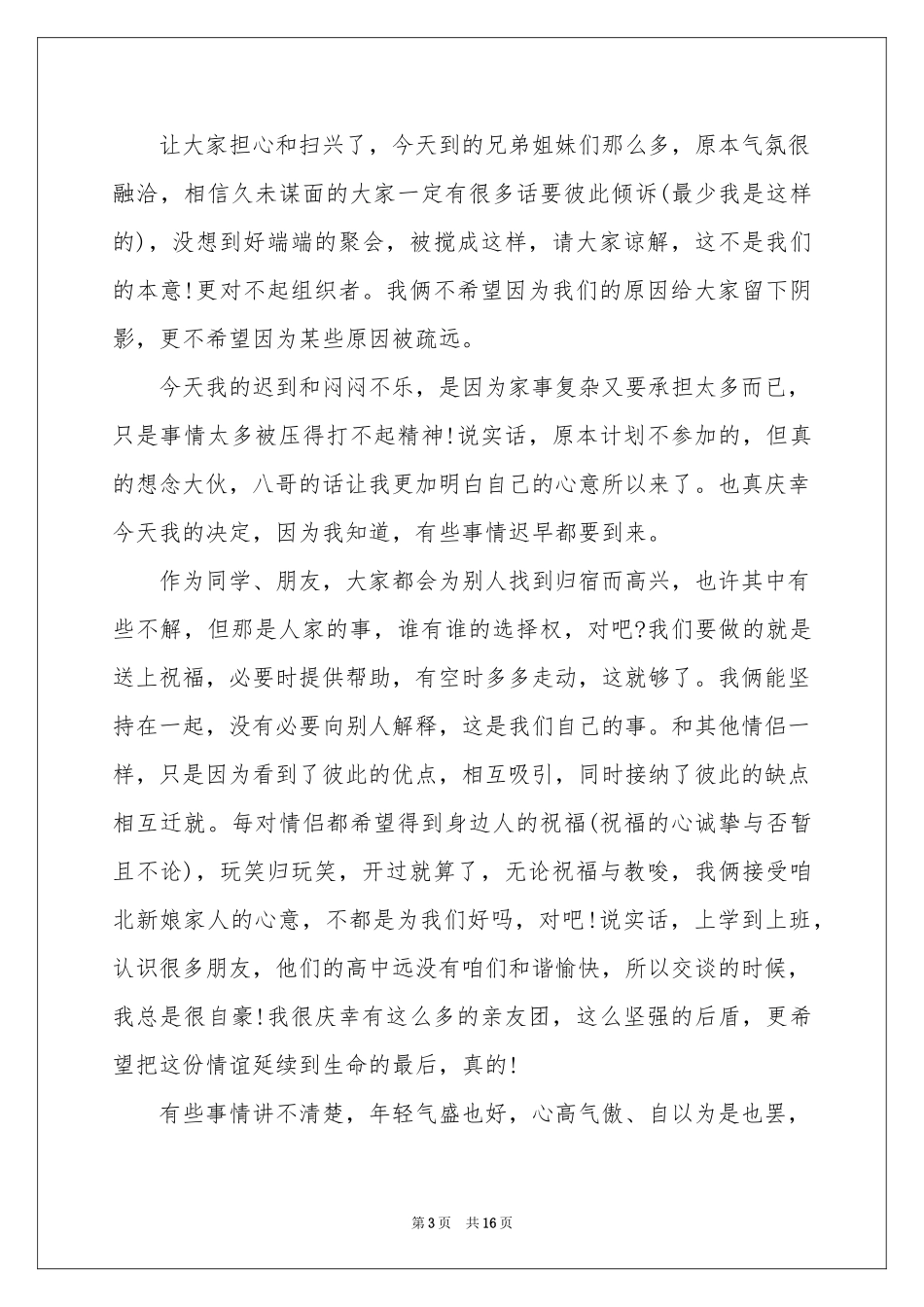 给同学的道歉信(合集15篇)_第3页