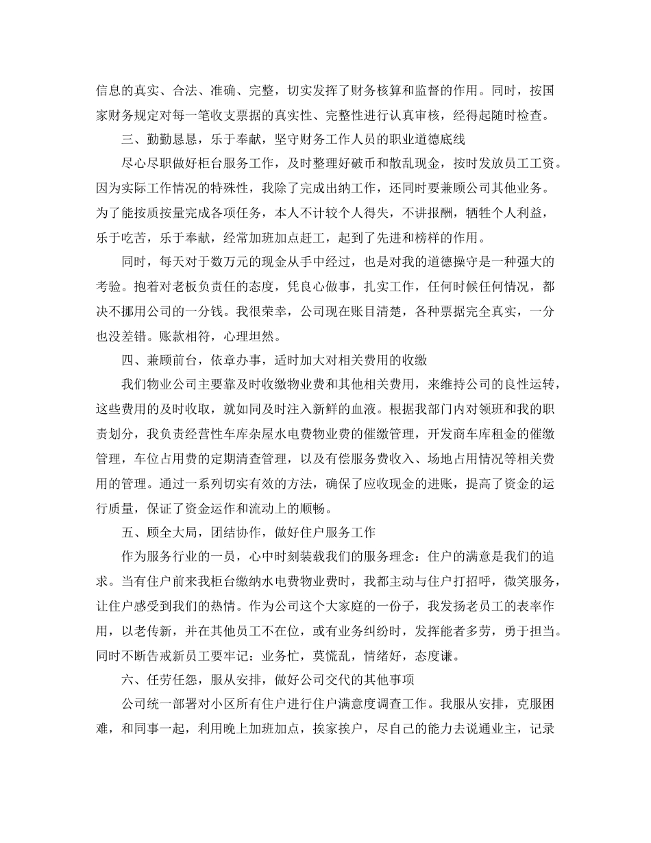 物业出纳年终工作总结  (2)_第2页