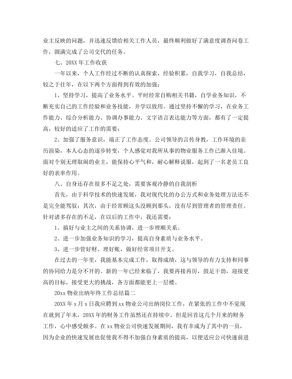 物业出纳年终工作总结  (2)_第3页